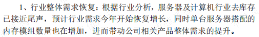 （来源：澜起科技公告）