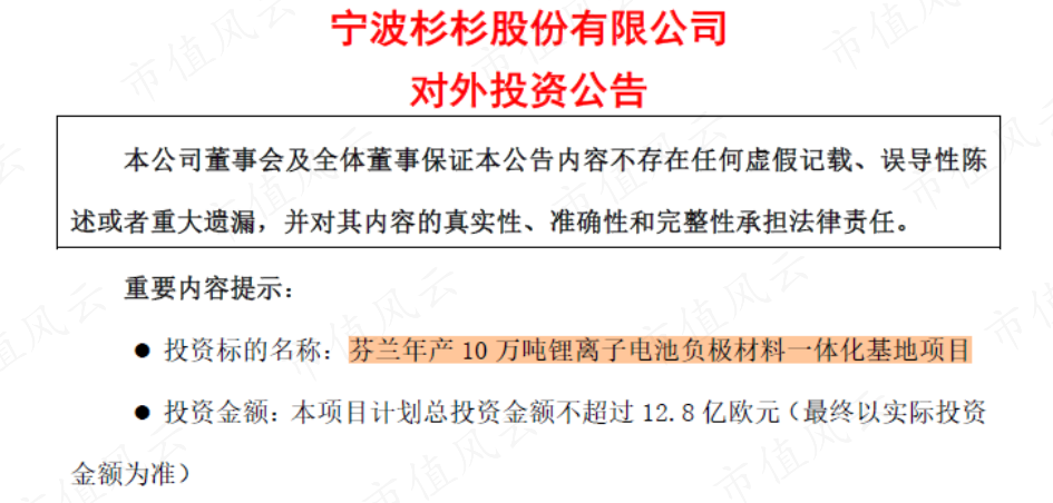 （来源：公司公告）